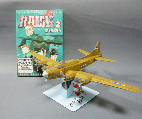 重爆撃機B-17「プリズン・レディ」 | 制作実績